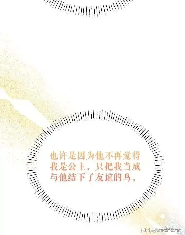 传令鸟皇女殿下,116.奇怪的传闻,第24张