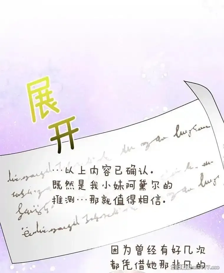 传令鸟皇女殿下,116.奇怪的传闻,第3张