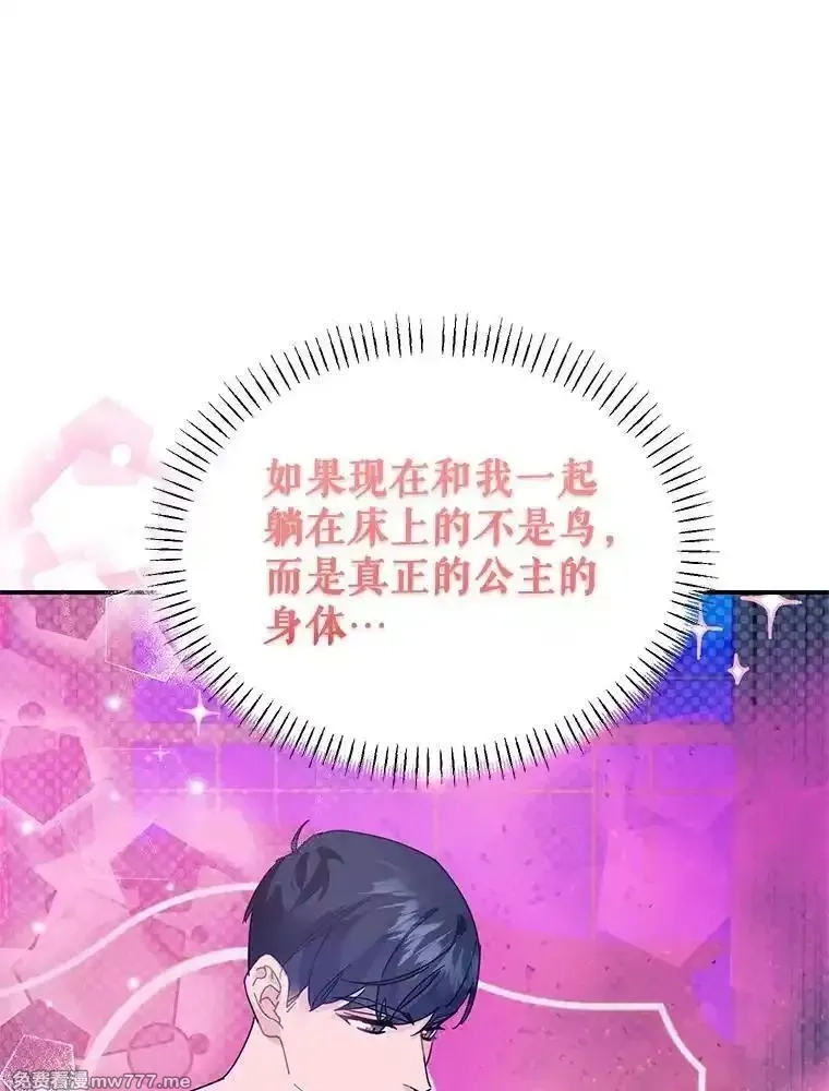传令鸟皇女殿下,116.奇怪的传闻,第52张