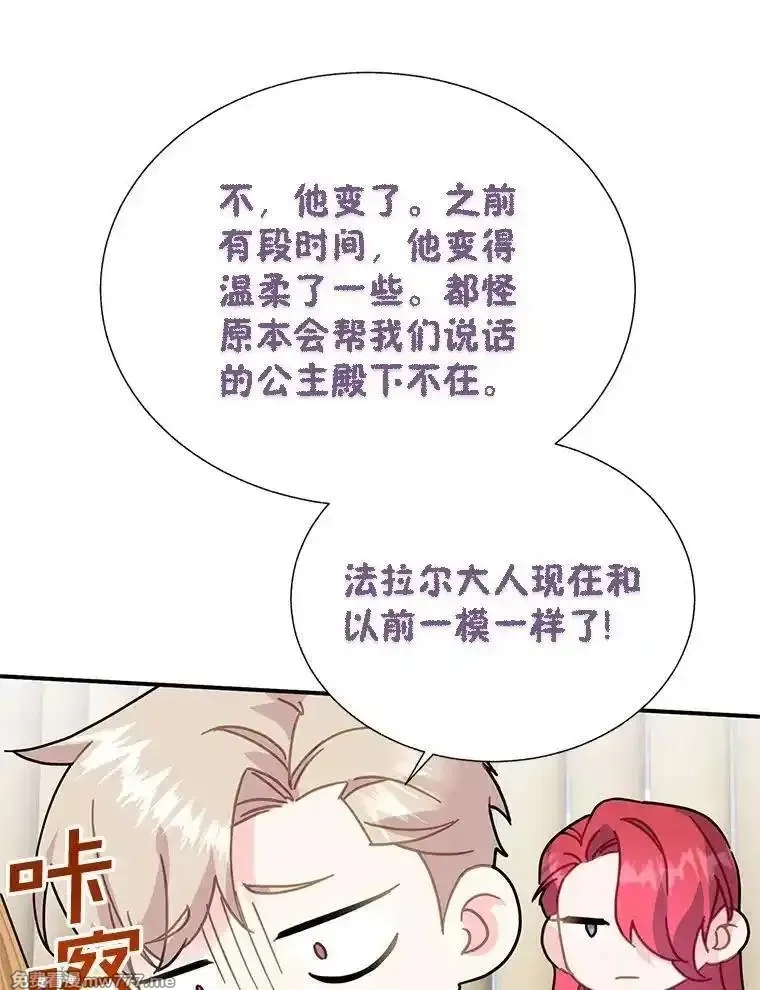 传令鸟皇女殿下,116.奇怪的传闻,第66张