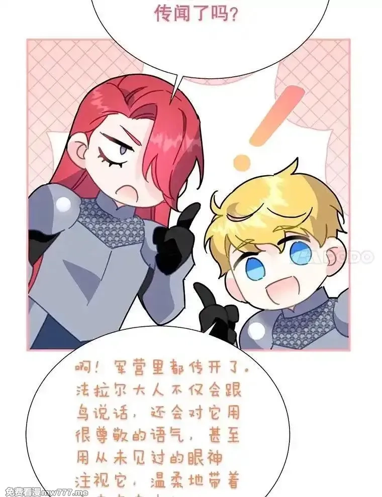 传令鸟皇女殿下,116.奇怪的传闻,第68张