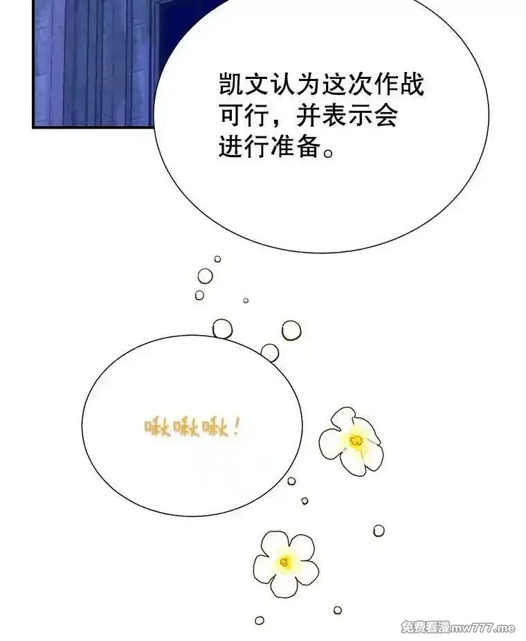 传令鸟皇女殿下,116.奇怪的传闻,第7张