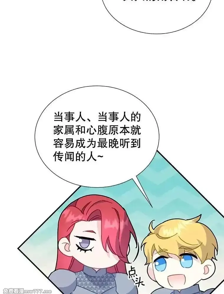 传令鸟皇女殿下,116.奇怪的传闻,第72张