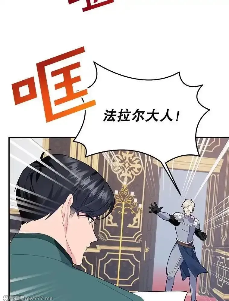 传令鸟皇女殿下,116.奇怪的传闻,第76张