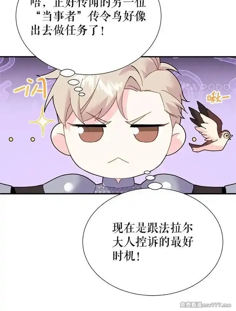 传令鸟皇女殿下,116.奇怪的传闻,第78张