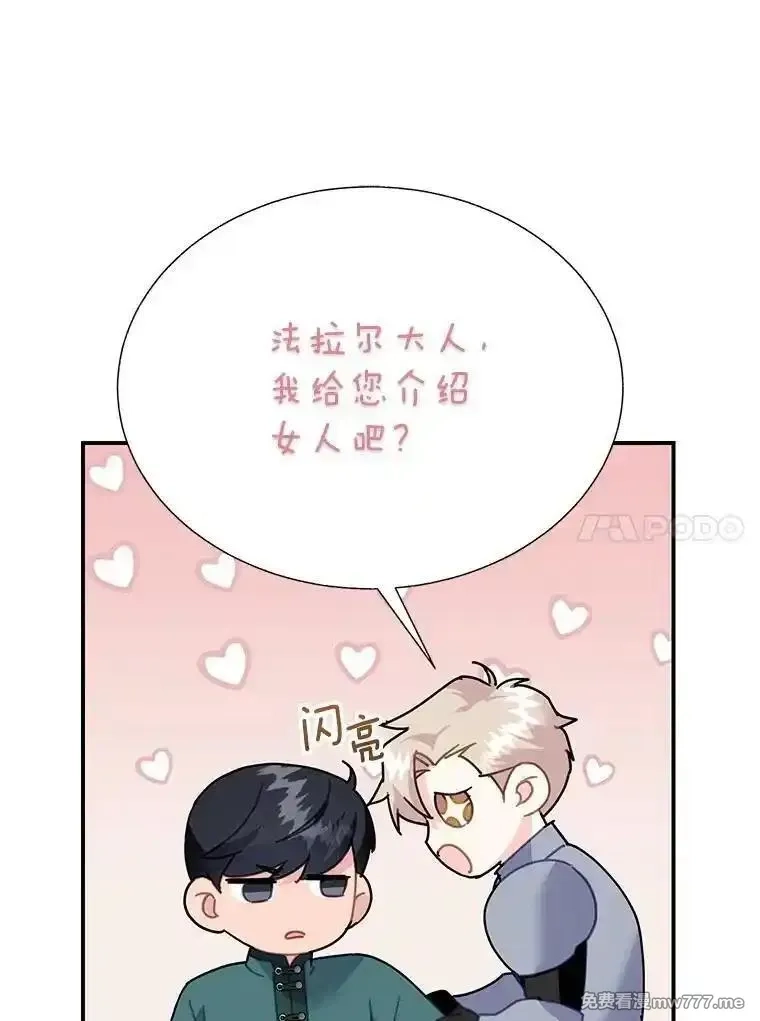 传令鸟皇女殿下,116.奇怪的传闻,第81张