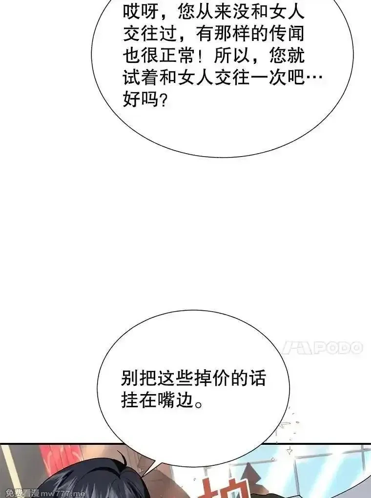 传令鸟皇女殿下,116.奇怪的传闻,第84张