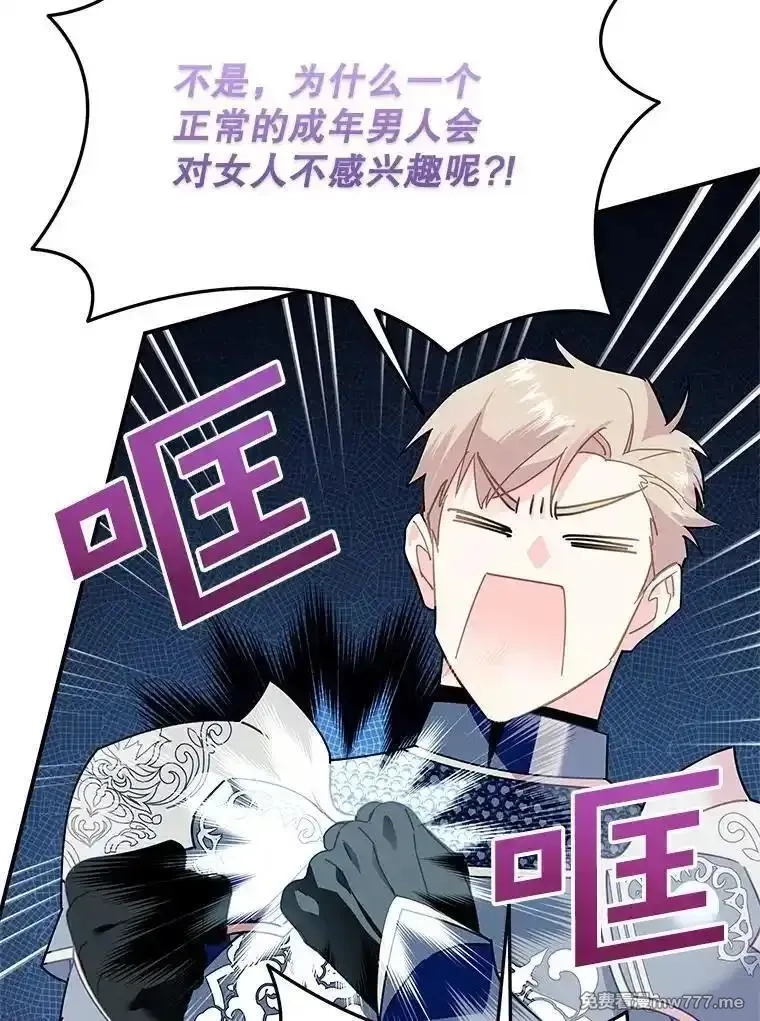 传令鸟皇女殿下,116.奇怪的传闻,第86张