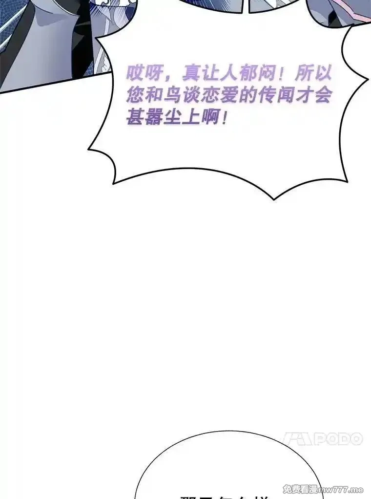 传令鸟皇女殿下,116.奇怪的传闻,第87张
