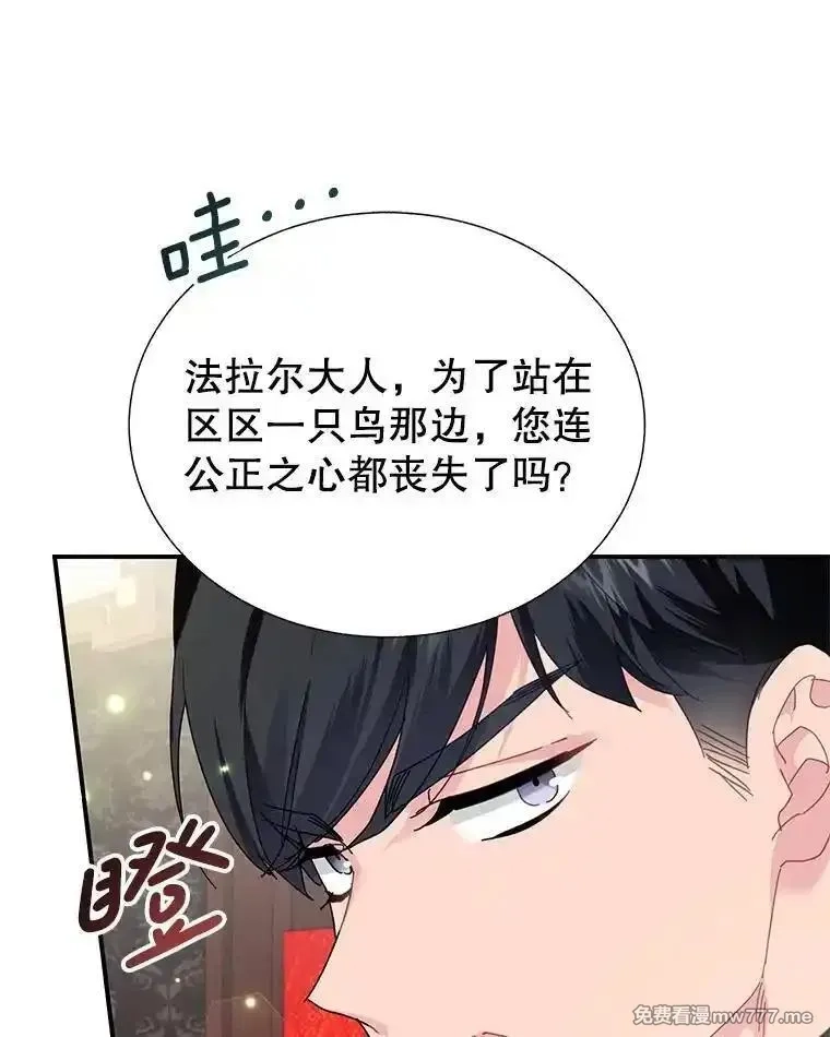 传令鸟皇女殿下,116.奇怪的传闻,第90张