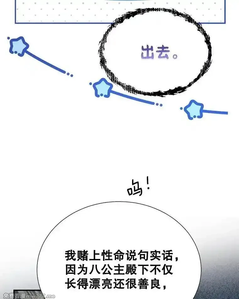 传令鸟皇女殿下,116.奇怪的传闻,第93张