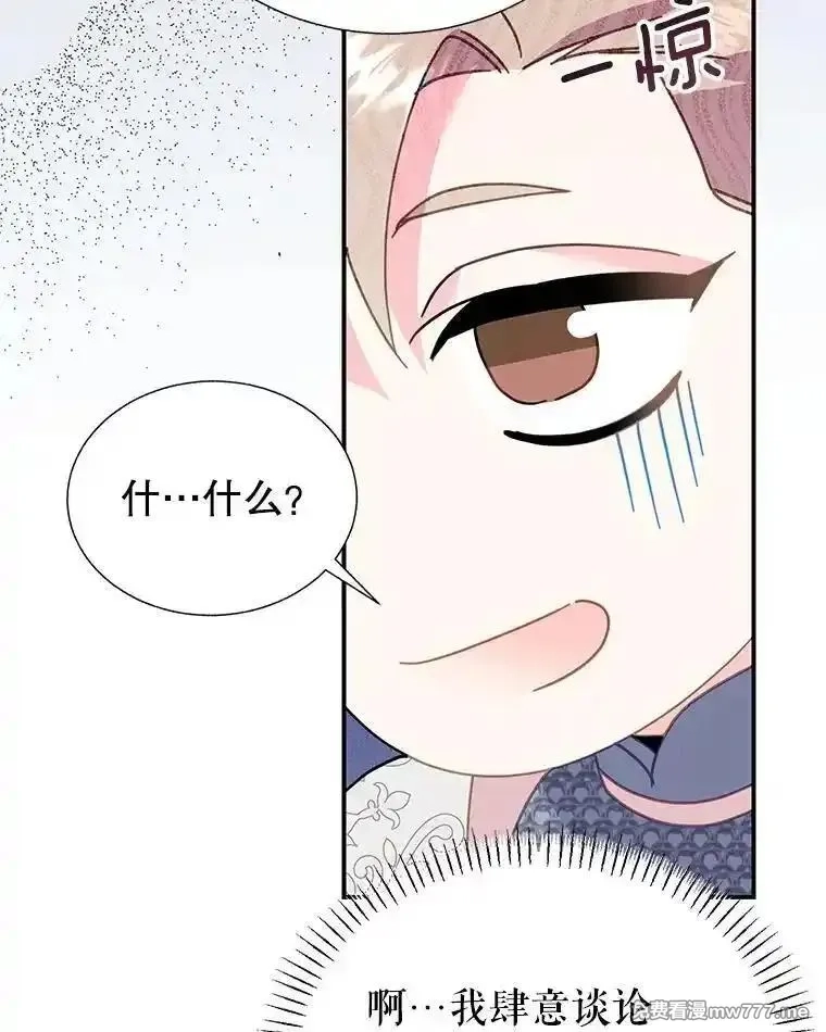 传令鸟皇女殿下,116.奇怪的传闻,第96张