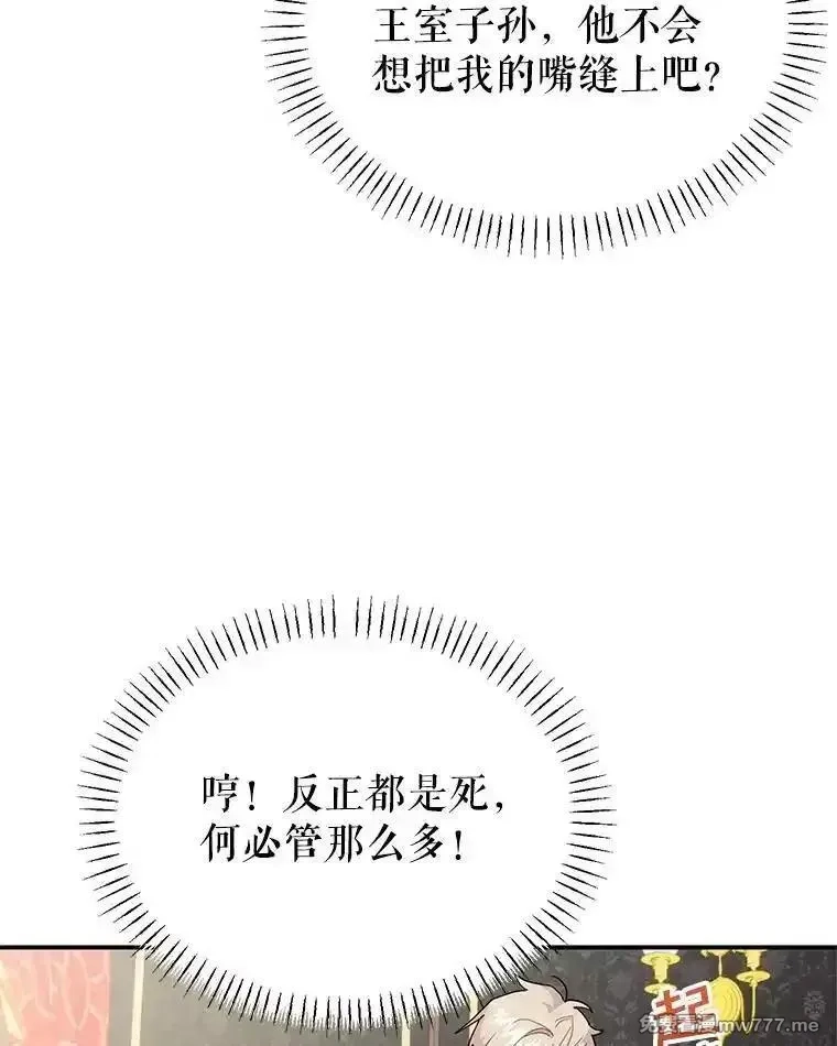 传令鸟皇女殿下,116.奇怪的传闻,第97张