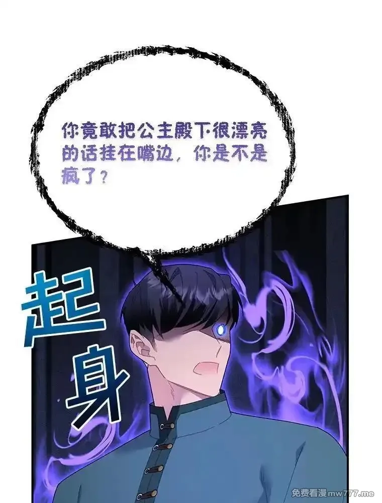 传令鸟皇女殿下,116.奇怪的传闻,第99张