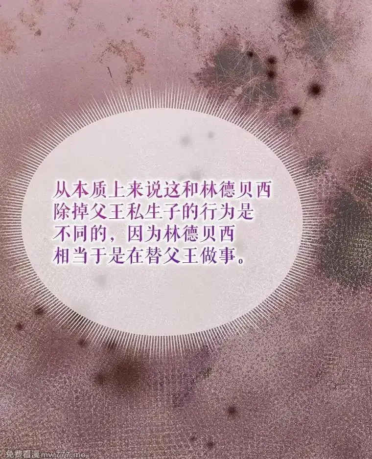 传令鸟皇女殿下,108.单独会面,第10张