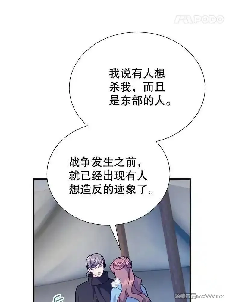 传令鸟皇女殿下,108.单独会面,第111张