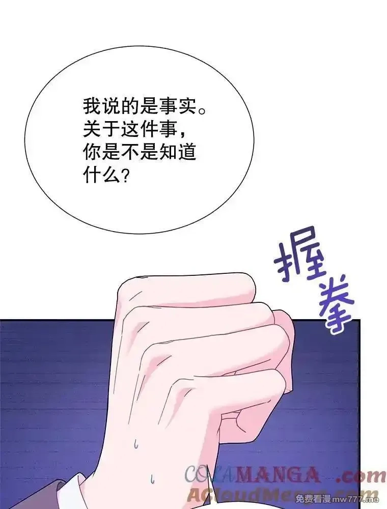 传令鸟皇女殿下,108.单独会面,第113张