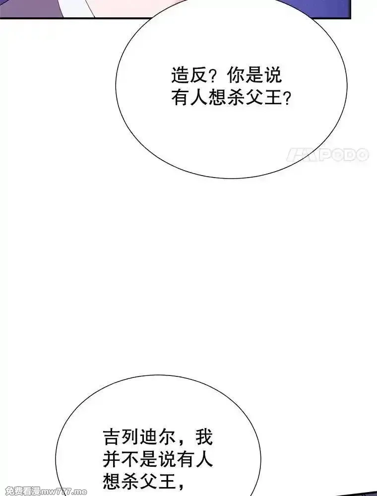 传令鸟皇女殿下,108.单独会面,第114张