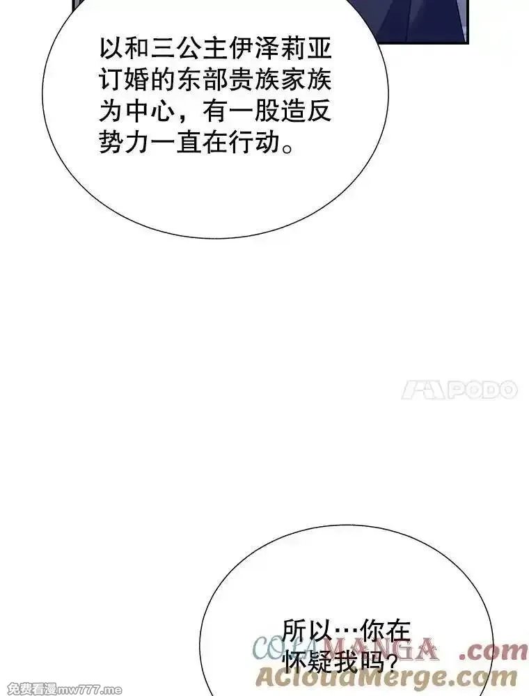 传令鸟皇女殿下,108.单独会面,第117张