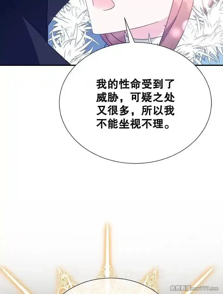 传令鸟皇女殿下,108.单独会面,第122张