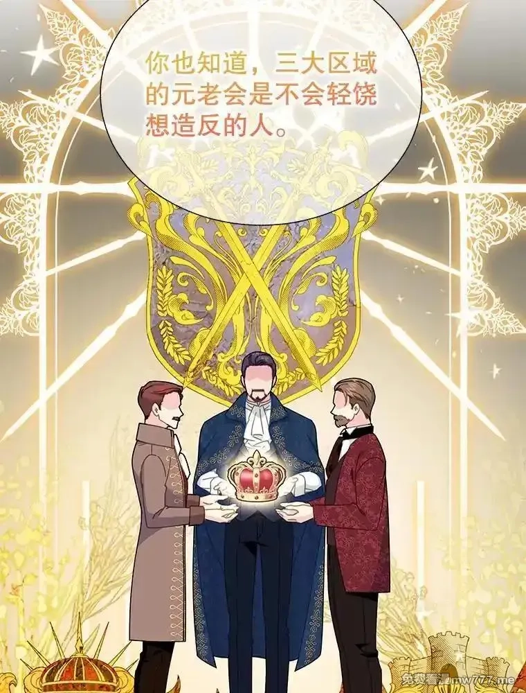 传令鸟皇女殿下,108.单独会面,第123张