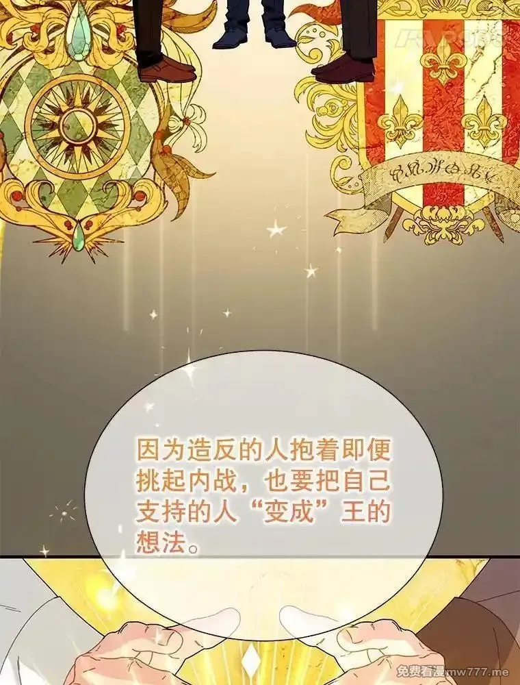 传令鸟皇女殿下,108.单独会面,第124张