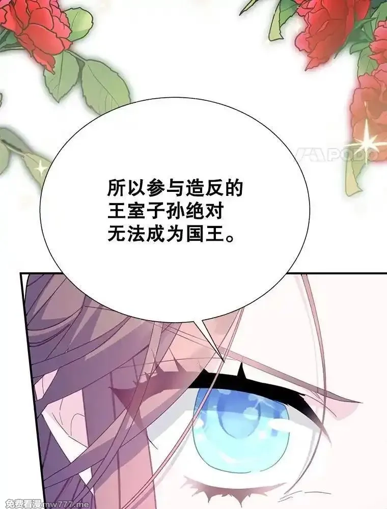 传令鸟皇女殿下,108.单独会面,第127张