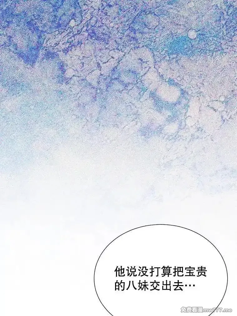 传令鸟皇女殿下,108.单独会面,第18张