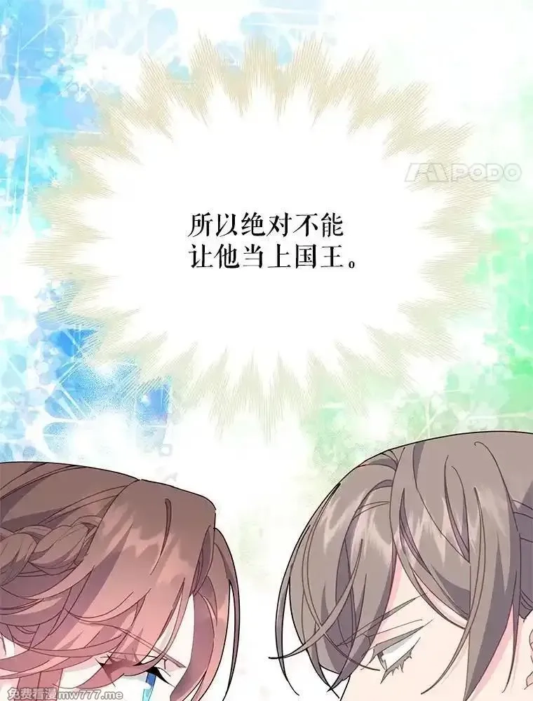 传令鸟皇女殿下,108.单独会面,第24张