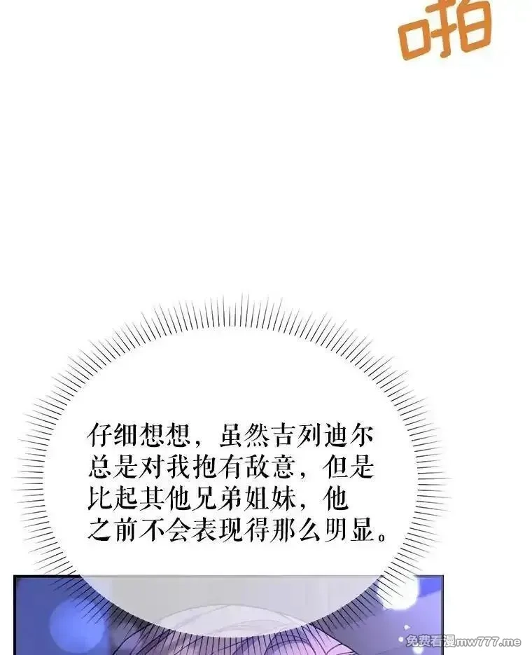 传令鸟皇女殿下,108.单独会面,第3张