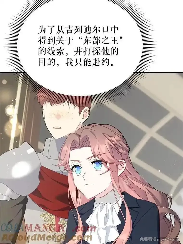 传令鸟皇女殿下,108.单独会面,第41张