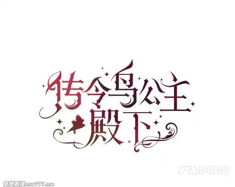 传令鸟皇女殿下,108.单独会面,第43张