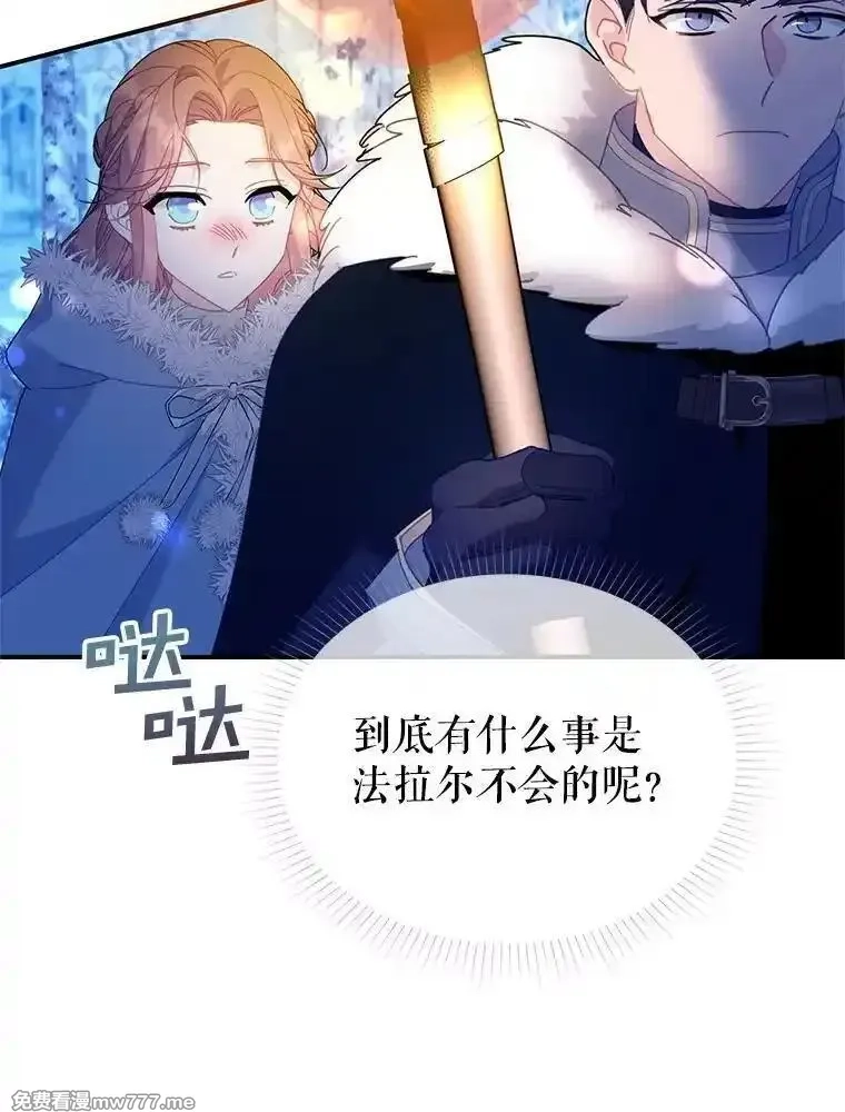 传令鸟皇女殿下,108.单独会面,第56张