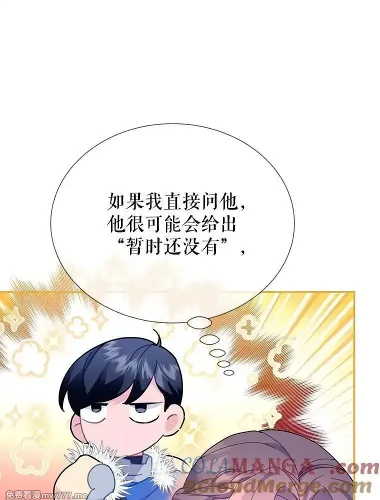 传令鸟皇女殿下,108.单独会面,第57张