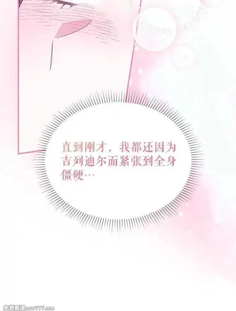 传令鸟皇女殿下,108.单独会面,第79张