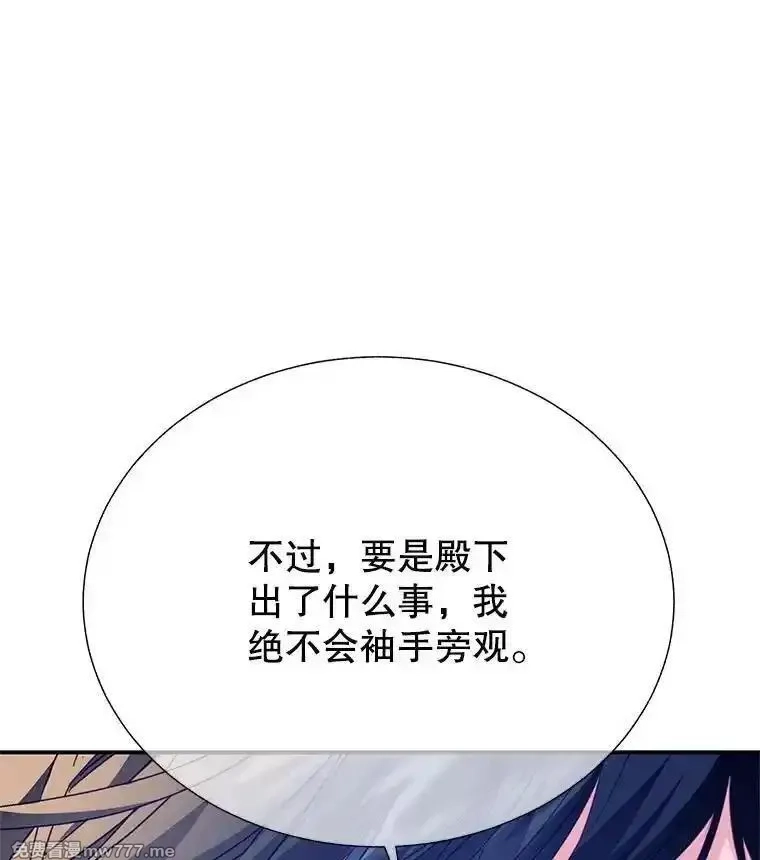 传令鸟皇女殿下,108.单独会面,第90张