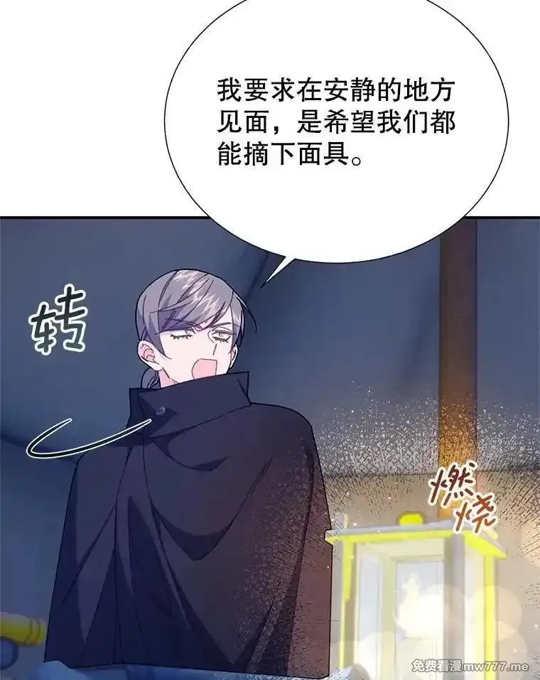 传令鸟皇女殿下,108.单独会面,第96张