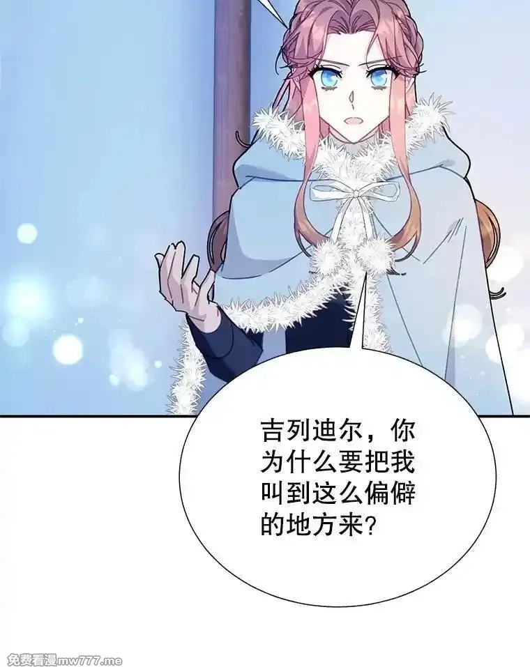 传令鸟皇女殿下,108.单独会面,第98张