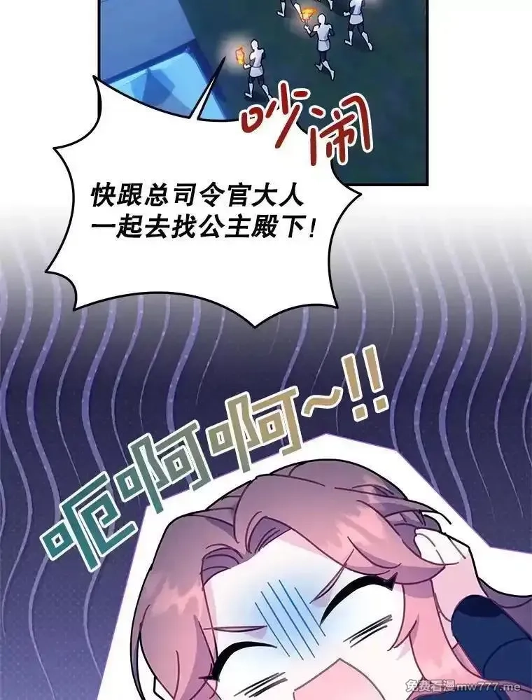 传令鸟皇女殿下,115.军粮所在地,第12张