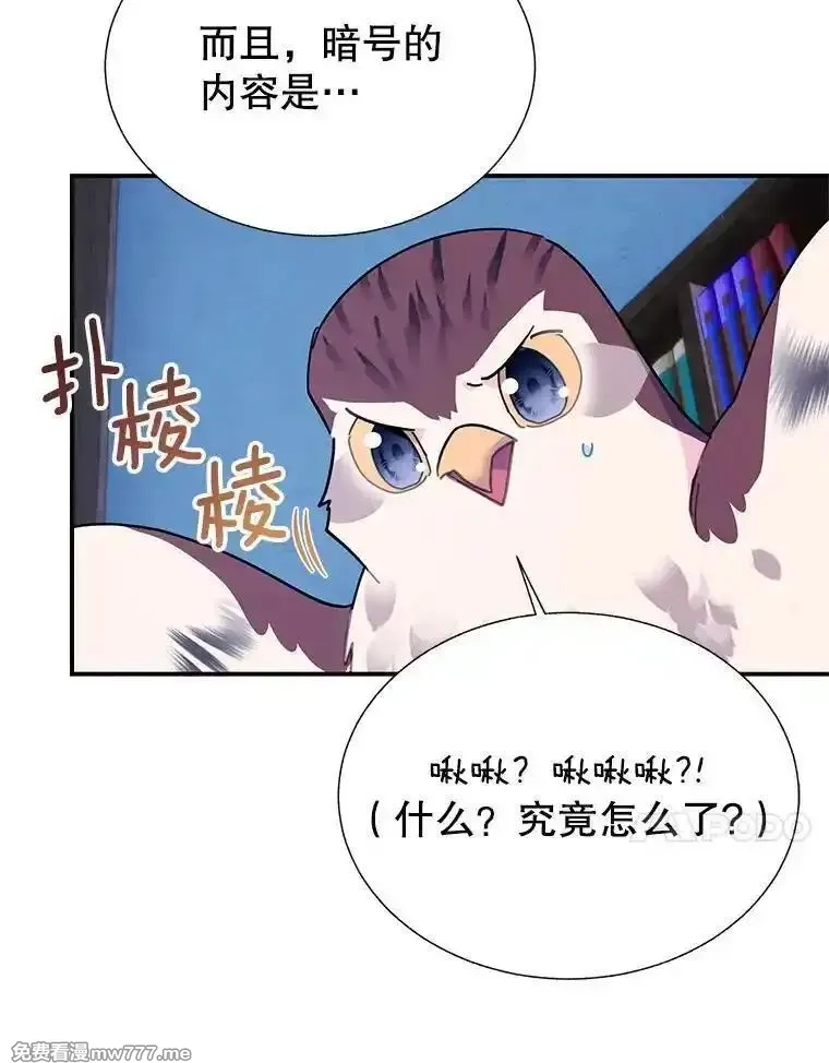 传令鸟皇女殿下,115.军粮所在地,第23张