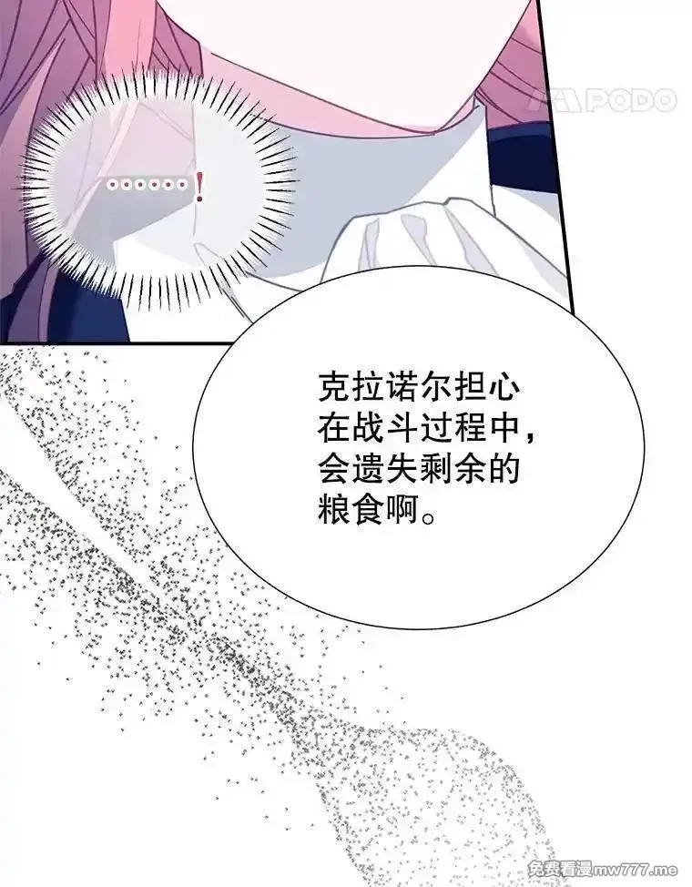 传令鸟皇女殿下,115.军粮所在地,第27张