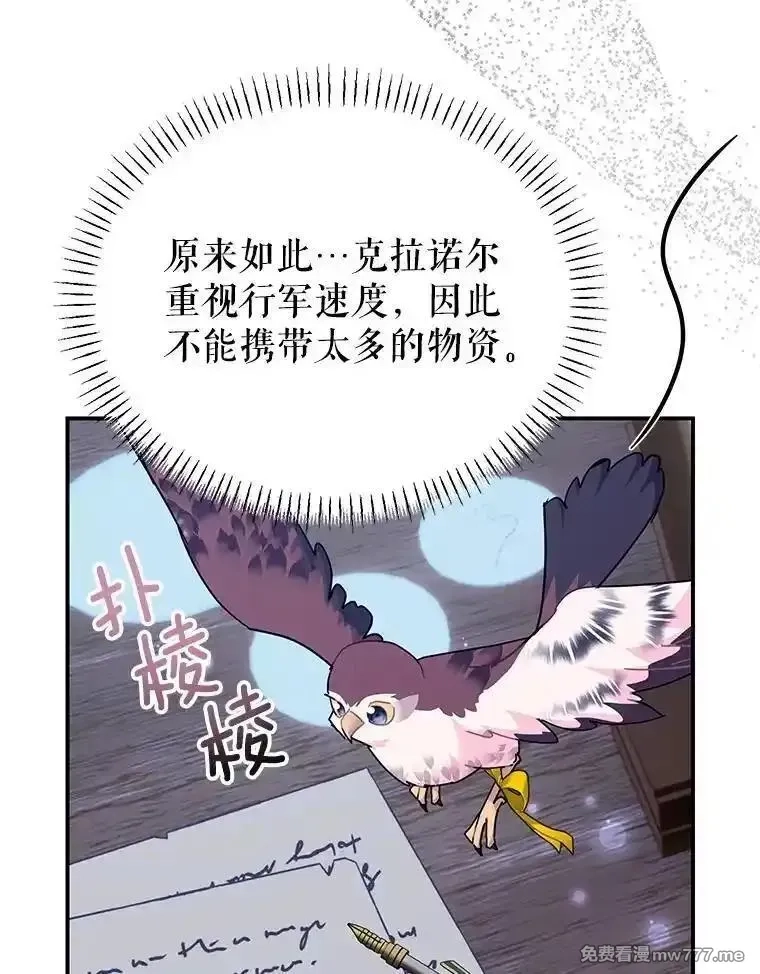 传令鸟皇女殿下,115.军粮所在地,第28张