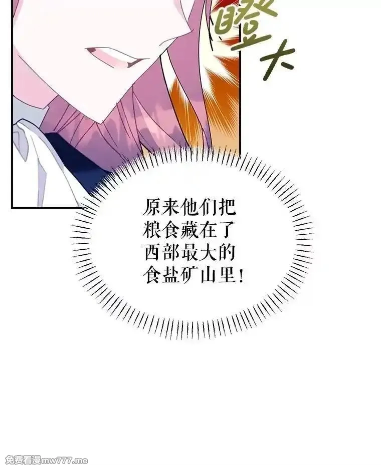 传令鸟皇女殿下,115.军粮所在地,第92张