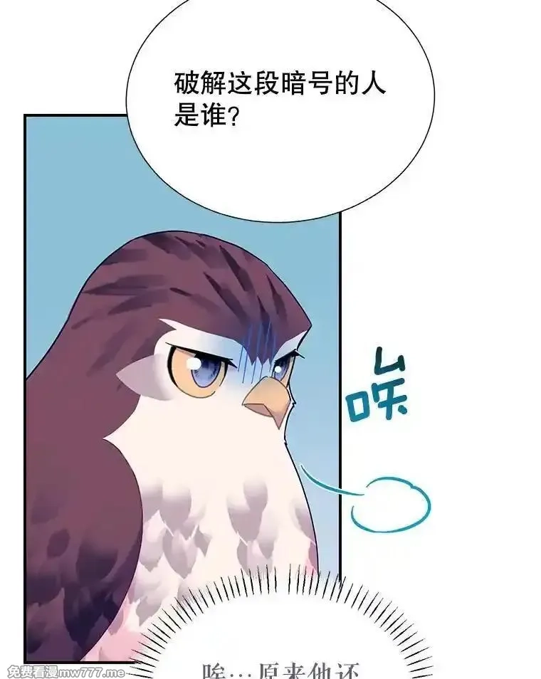 传令鸟皇女殿下,115.军粮所在地,第97张