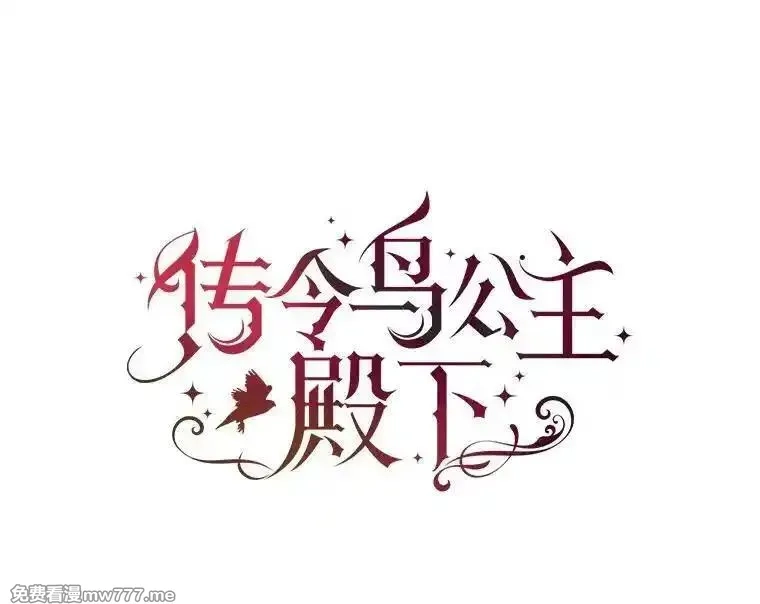 传令鸟皇女殿下,119.威兹家族,第17张