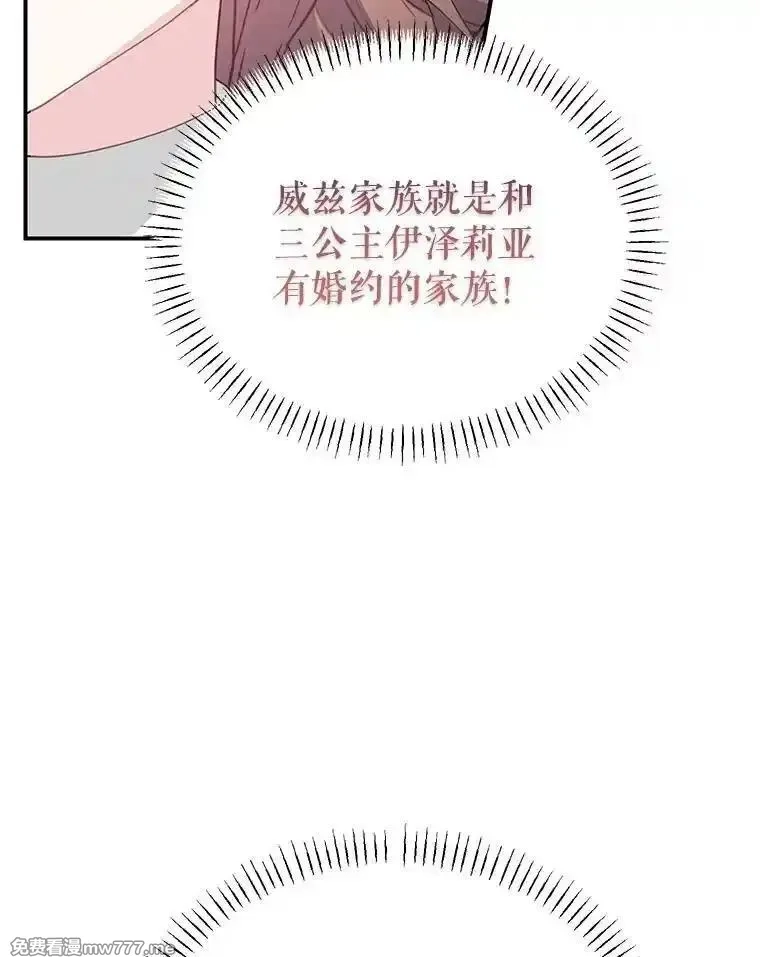 传令鸟皇女殿下,119.威兹家族,第71张