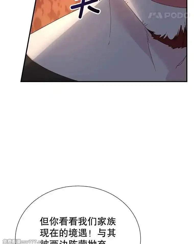 传令鸟皇女殿下,119.威兹家族,第73张