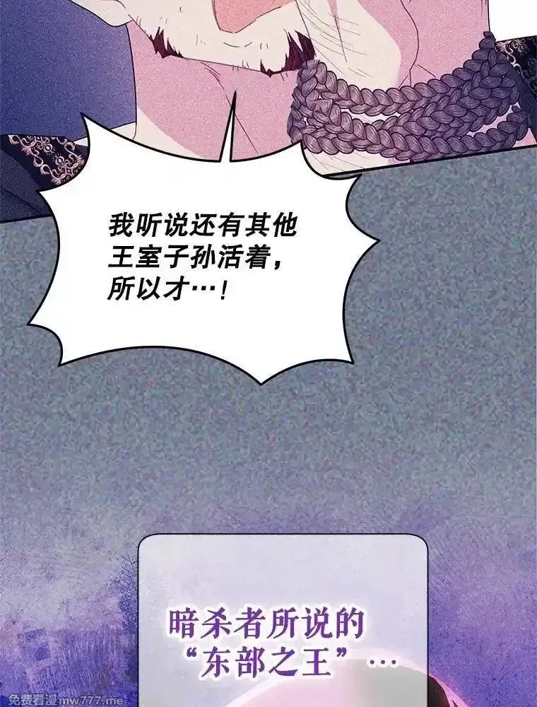 传令鸟皇女殿下,119.威兹家族,第81张