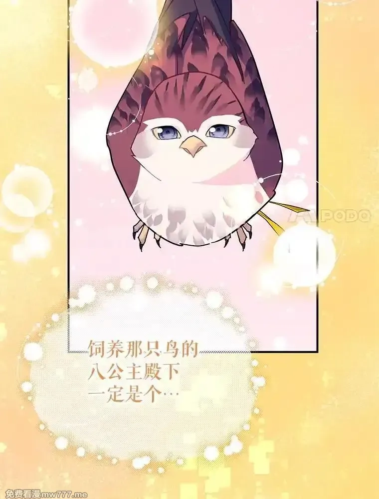 传令鸟皇女殿下,117.请求帮助,第100张