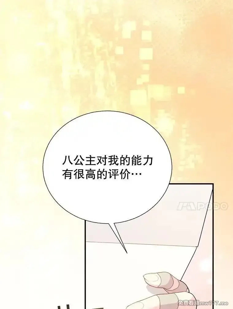传令鸟皇女殿下,117.请求帮助,第103张